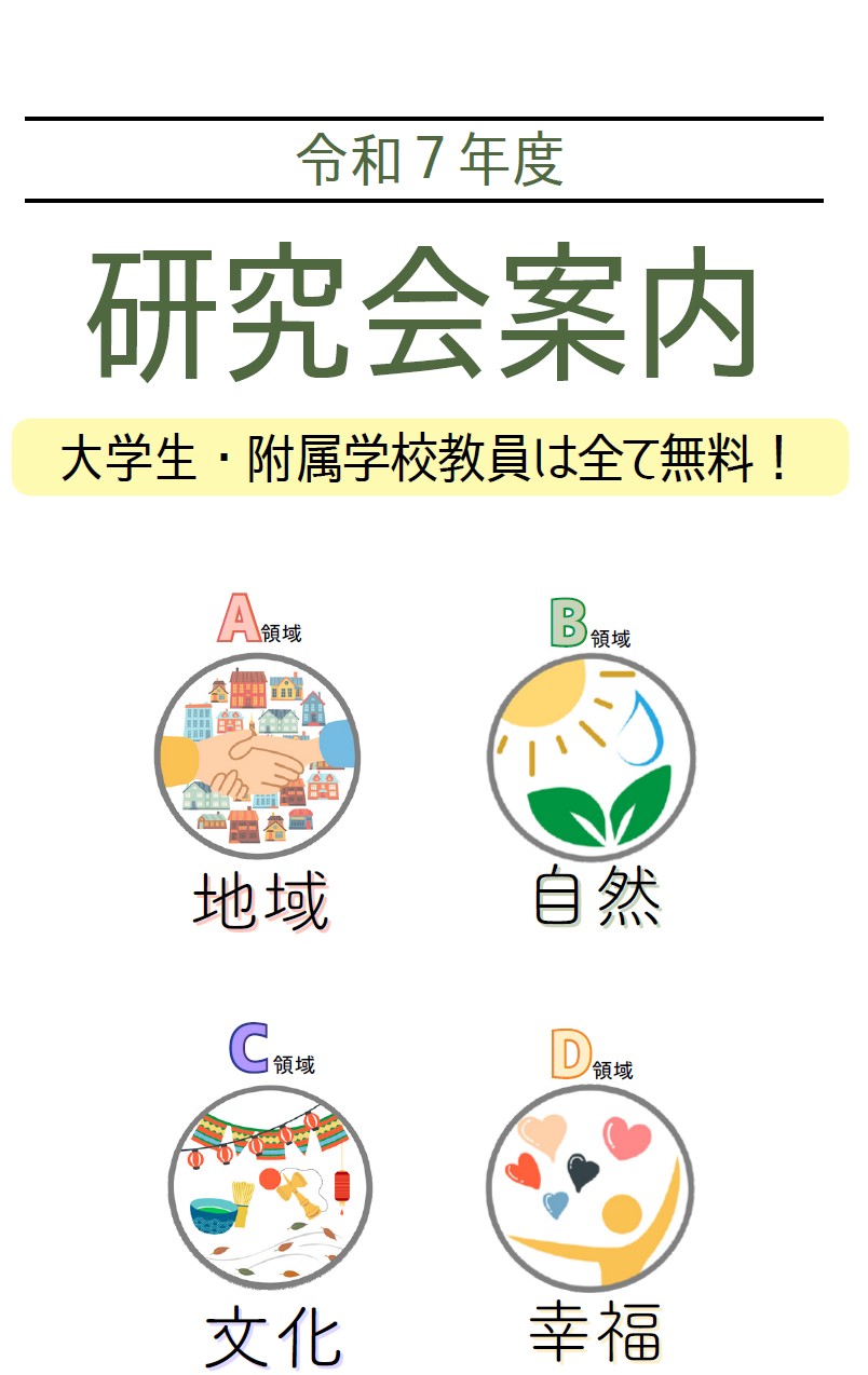 R7研究会1次案内