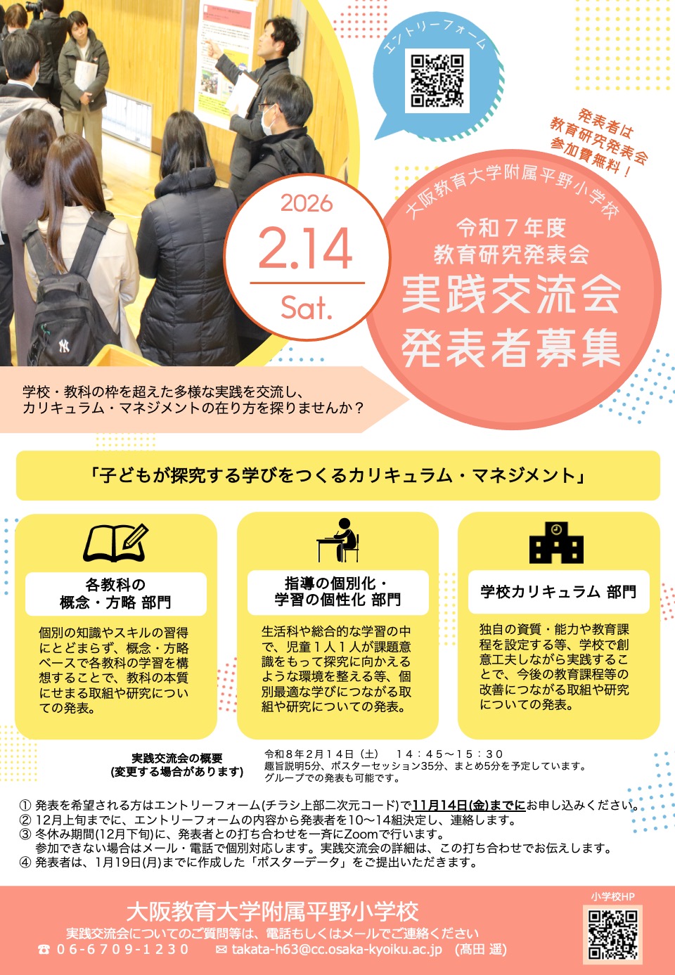実践交流会