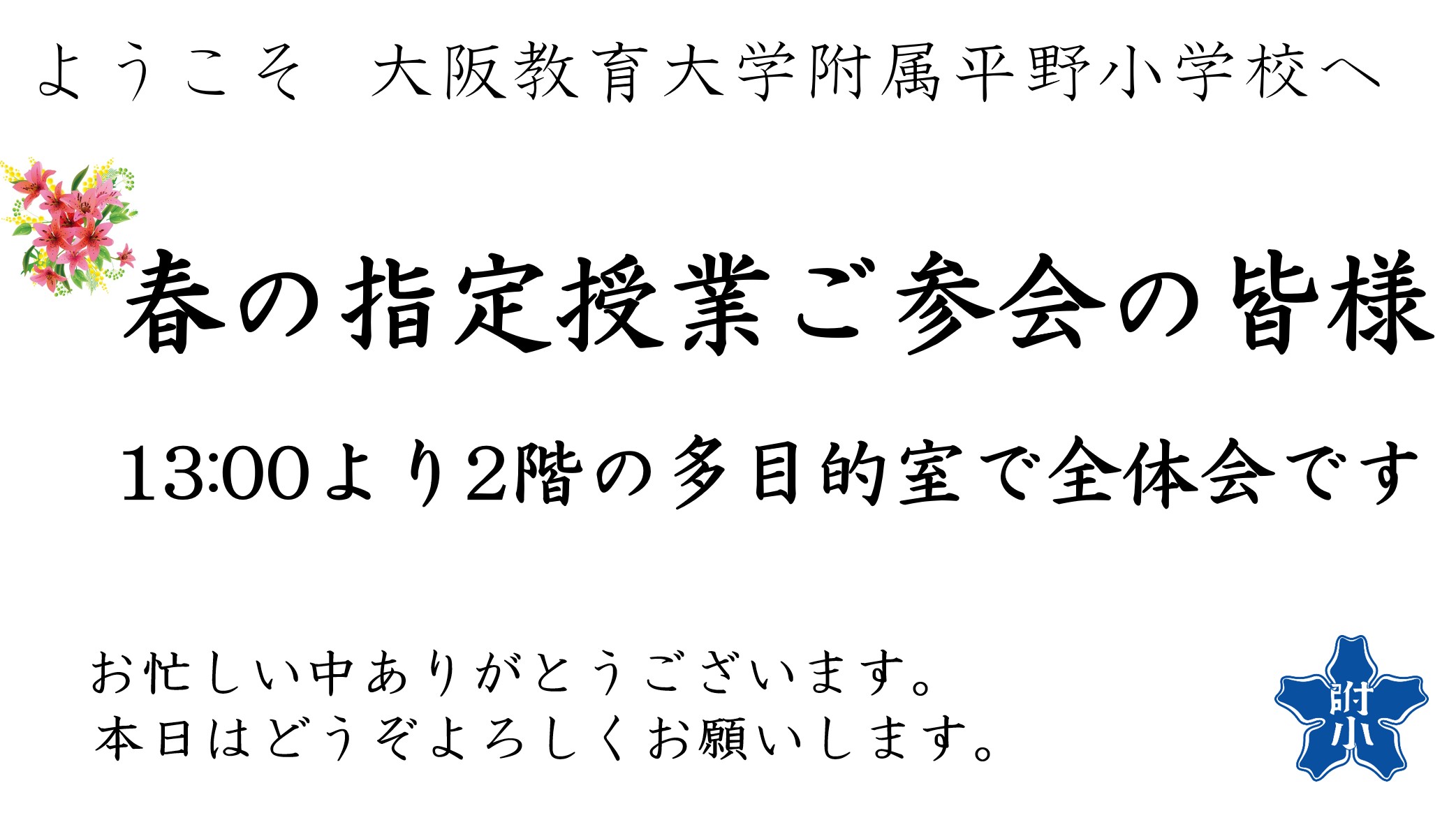 ようこそ250626春指定授業2025