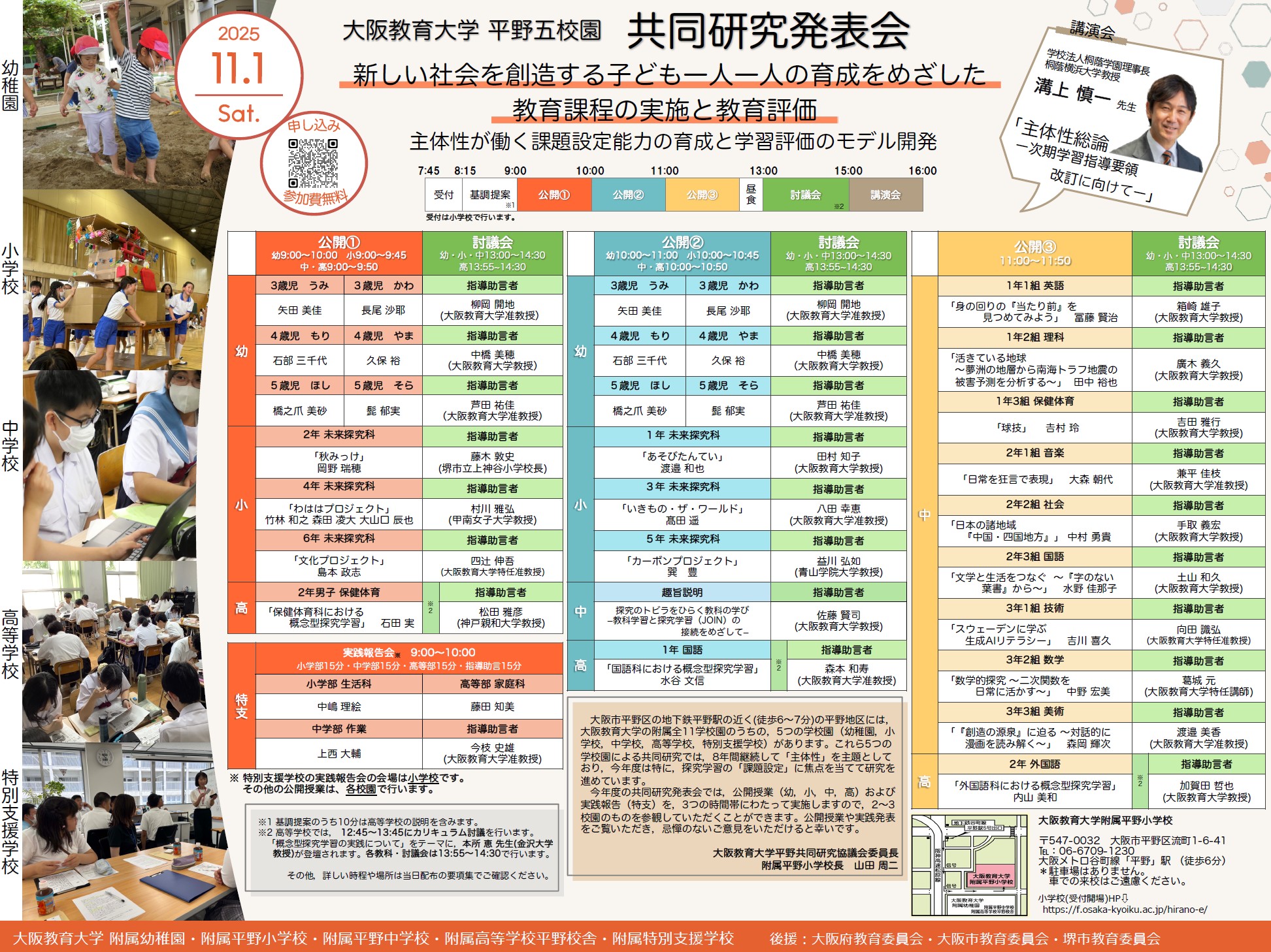 共同研究発表会案内P1_20251101