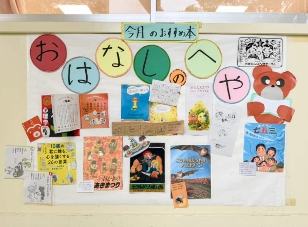 おはなしのへや202511