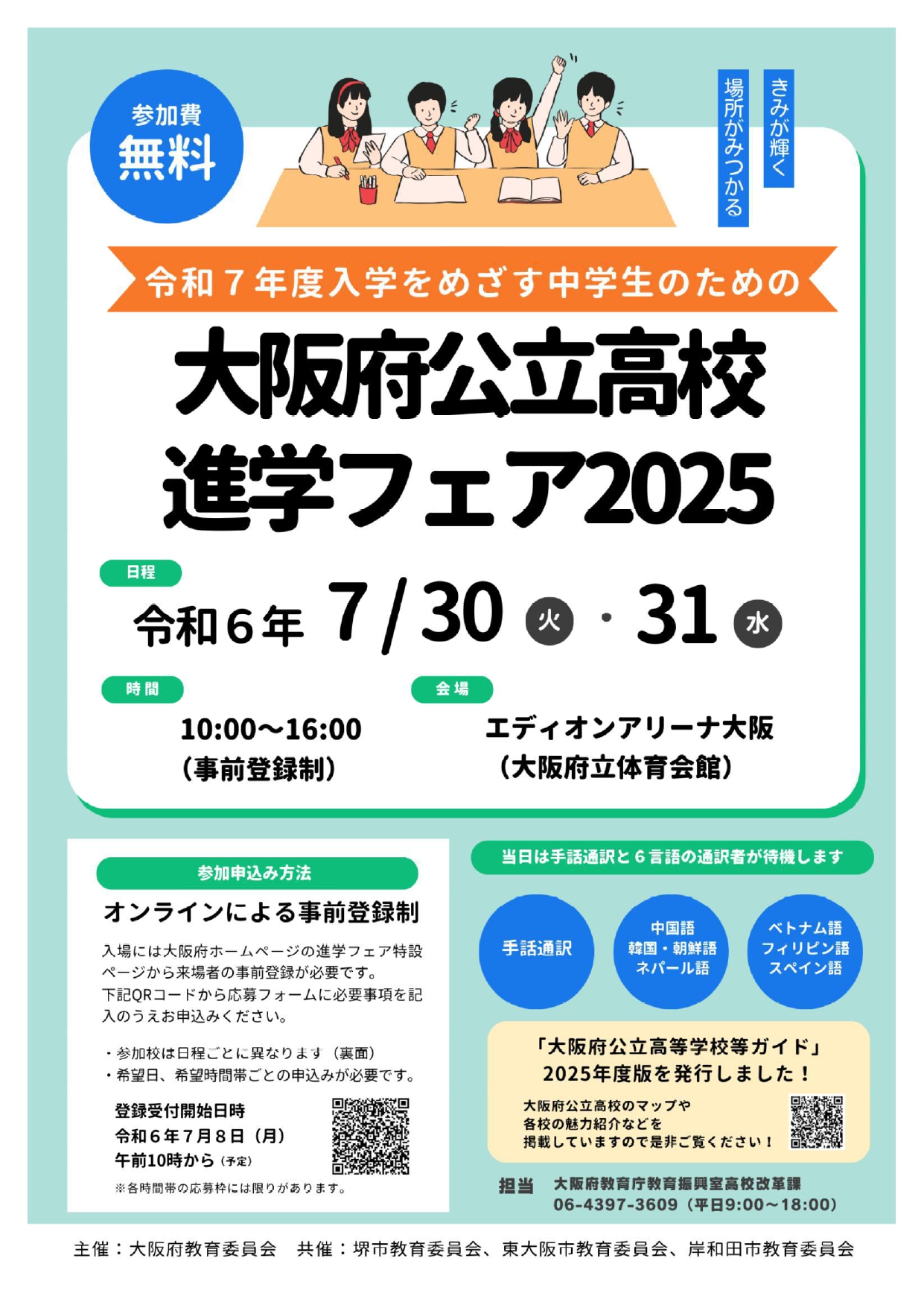 大阪府進学フェア_page-0001.jpg