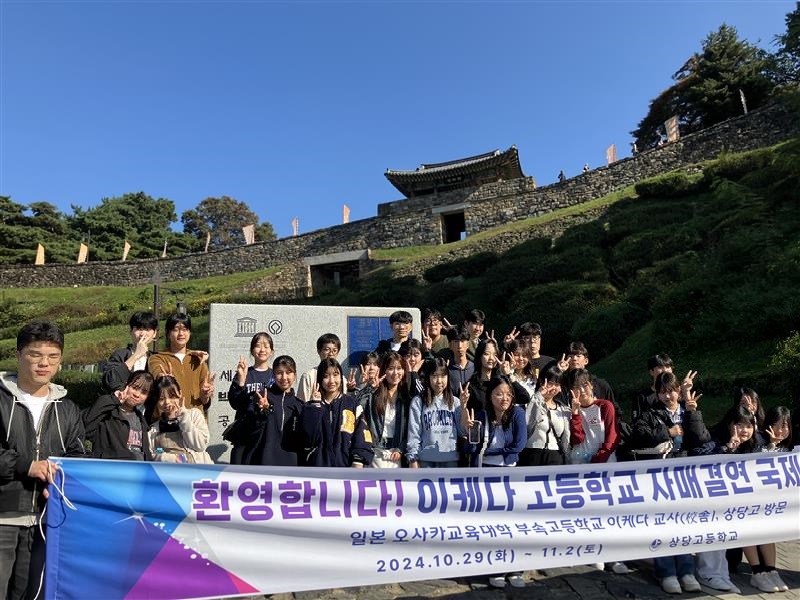韓国サンダン高校訪問（2024.10.29～11/2）
