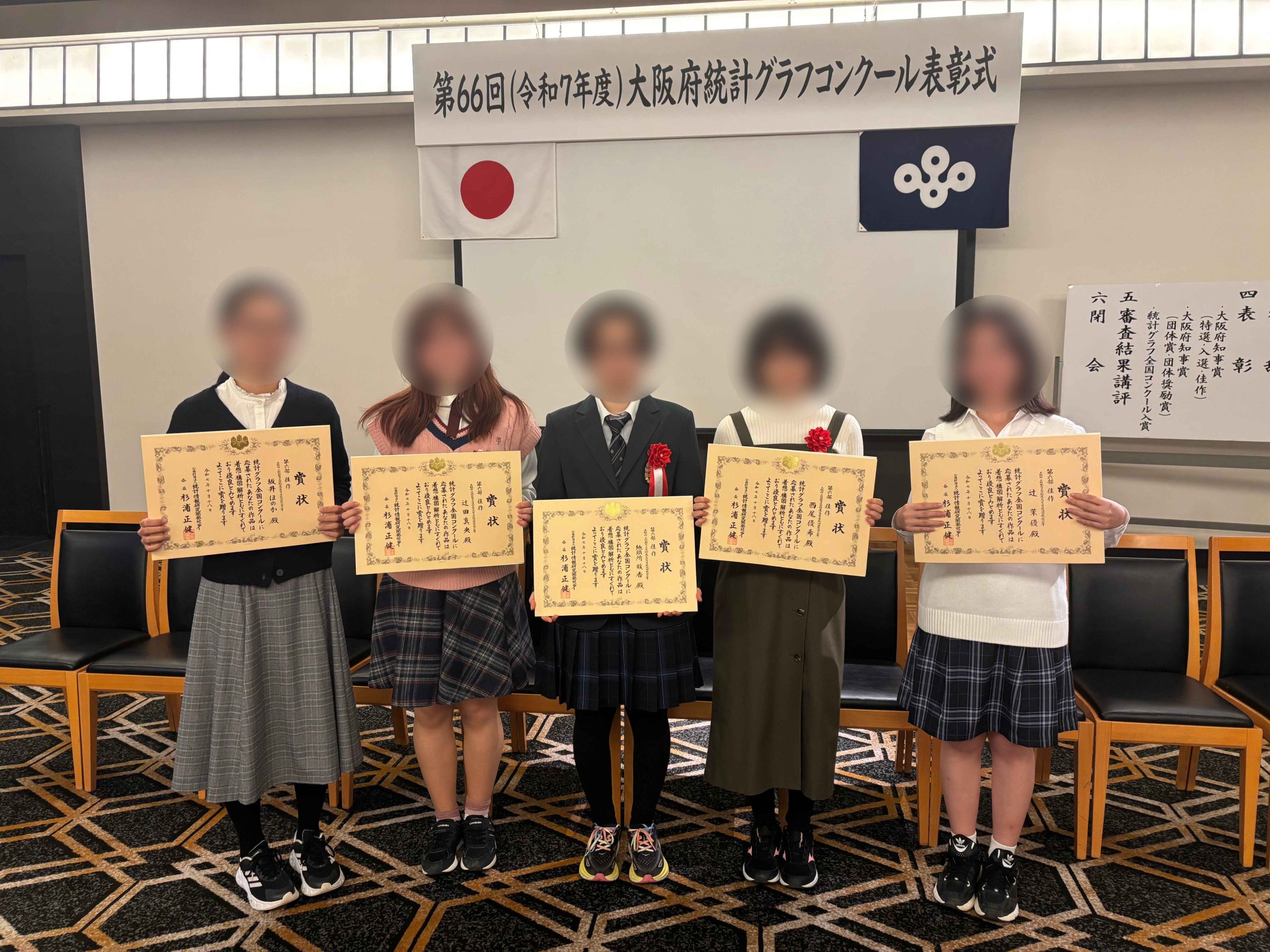 表彰】統計グラフ全国コンクール、大阪府統計グラフコンクールで受賞